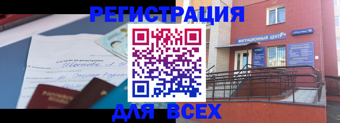 прописка законно в Николаевске