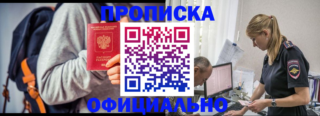 временная регистрация купить в Николаевске